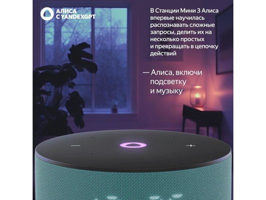 Умная колонка ЯНДЕКС СТАНЦИЯ МИНИ 3 БИРЮЗОВЫЙ (YNDX-00027TRQ)